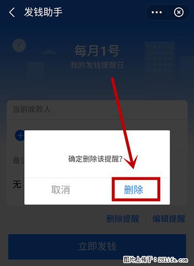 支付宝商家如何取消无意中设置的“发钱提醒”功能? - 大庆生活资讯 - 大庆28生活网 dq.28life.com