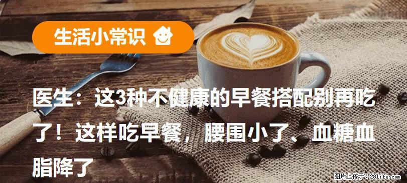 医生：这3种不健康的早餐搭配别再吃了！这样吃早餐，腰围小了、血糖血脂降了 - 大庆生活资讯 - 大庆28生活网 dq.28life.com