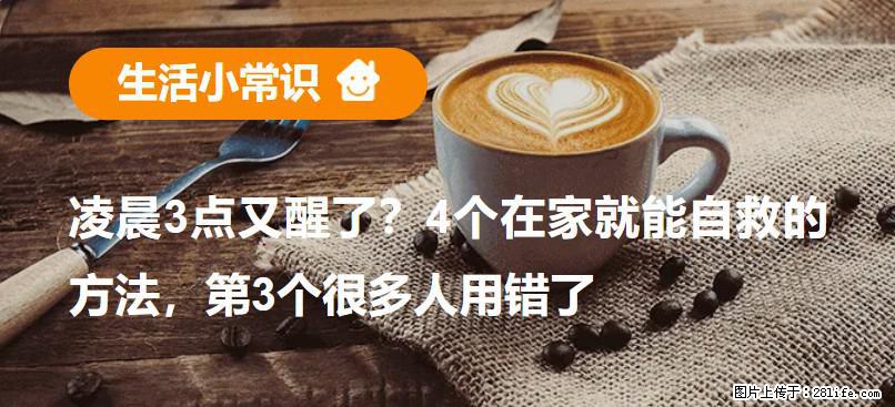 凌晨3点又醒了？4个在家就能自救的方法，第3个很多人用错了 - 大庆生活资讯 - 大庆28生活网 dq.28life.com