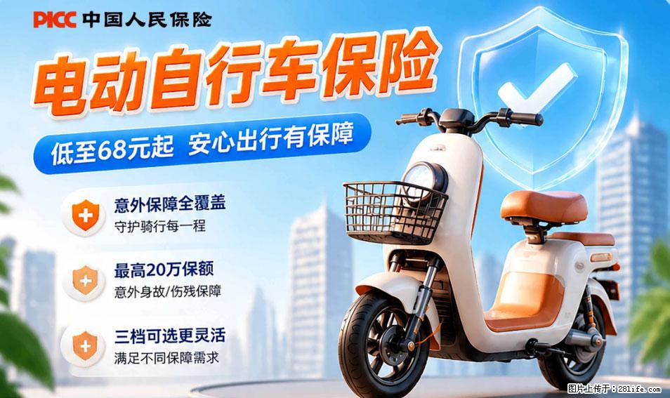 【骑行保障】安全骑行，保障随行！电动车专属保险上线啦！ - 大庆生活资讯 - 大庆28生活网 dq.28life.com